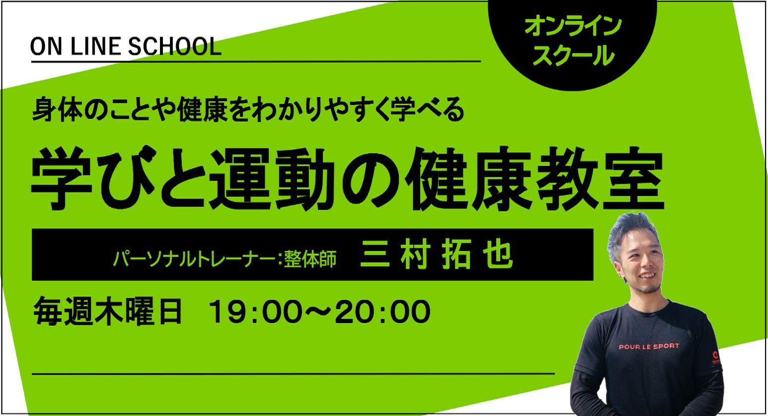 オンライン運動教室